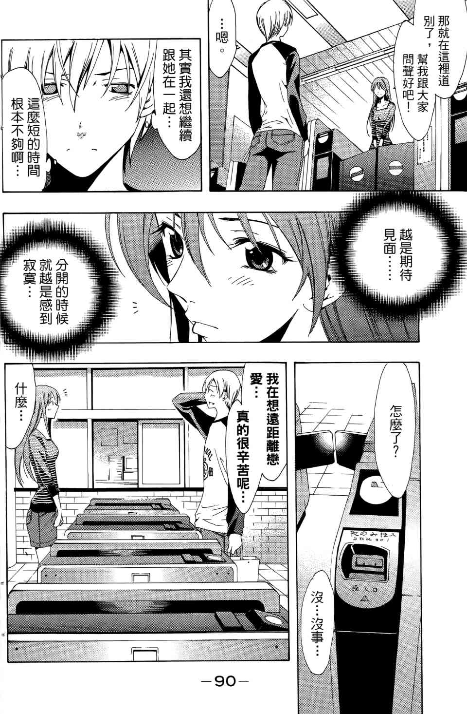 《小镇有你》漫画 08卷