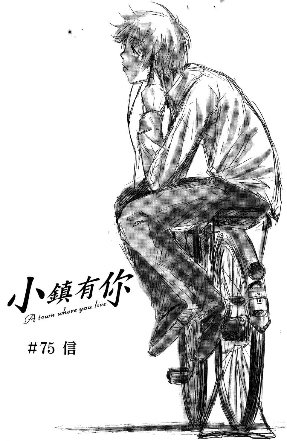 《小镇有你》漫画 08卷