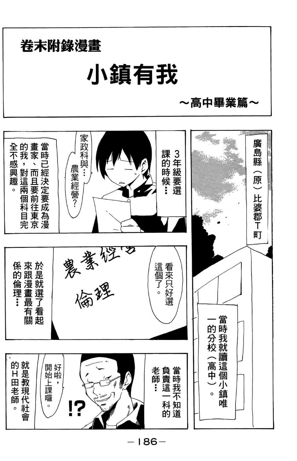 《小镇有你》漫画 08卷