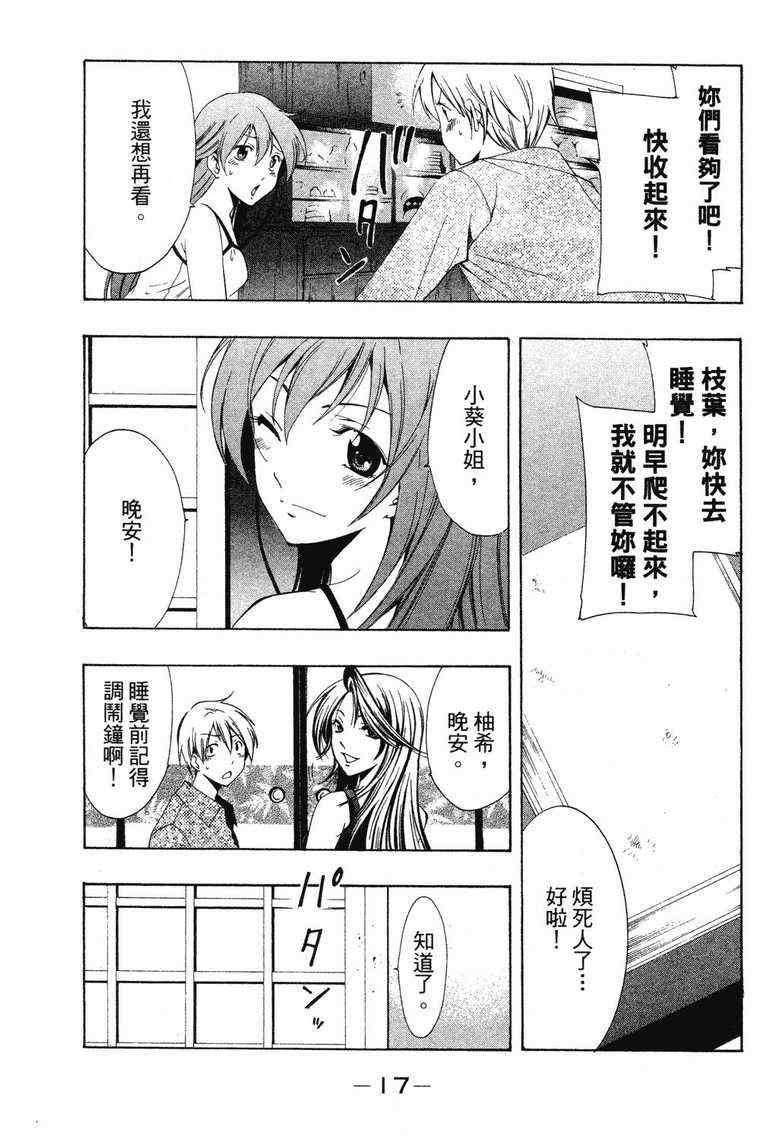 《小镇有你》漫画 03卷