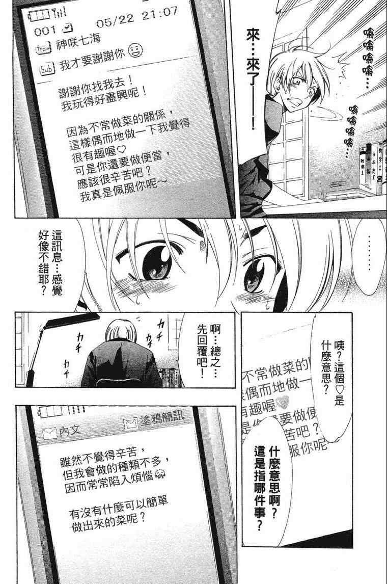 《小镇有你》漫画 03卷