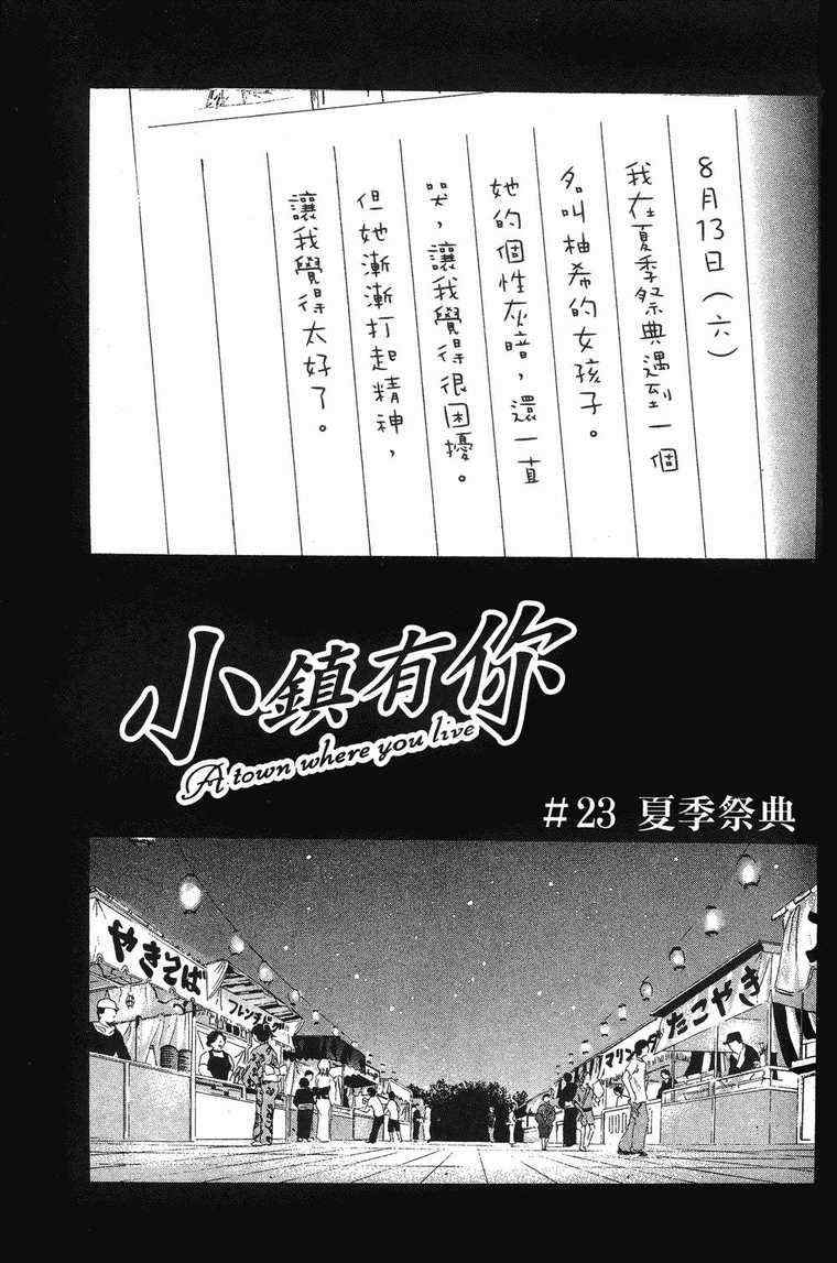 《小镇有你》漫画 03卷