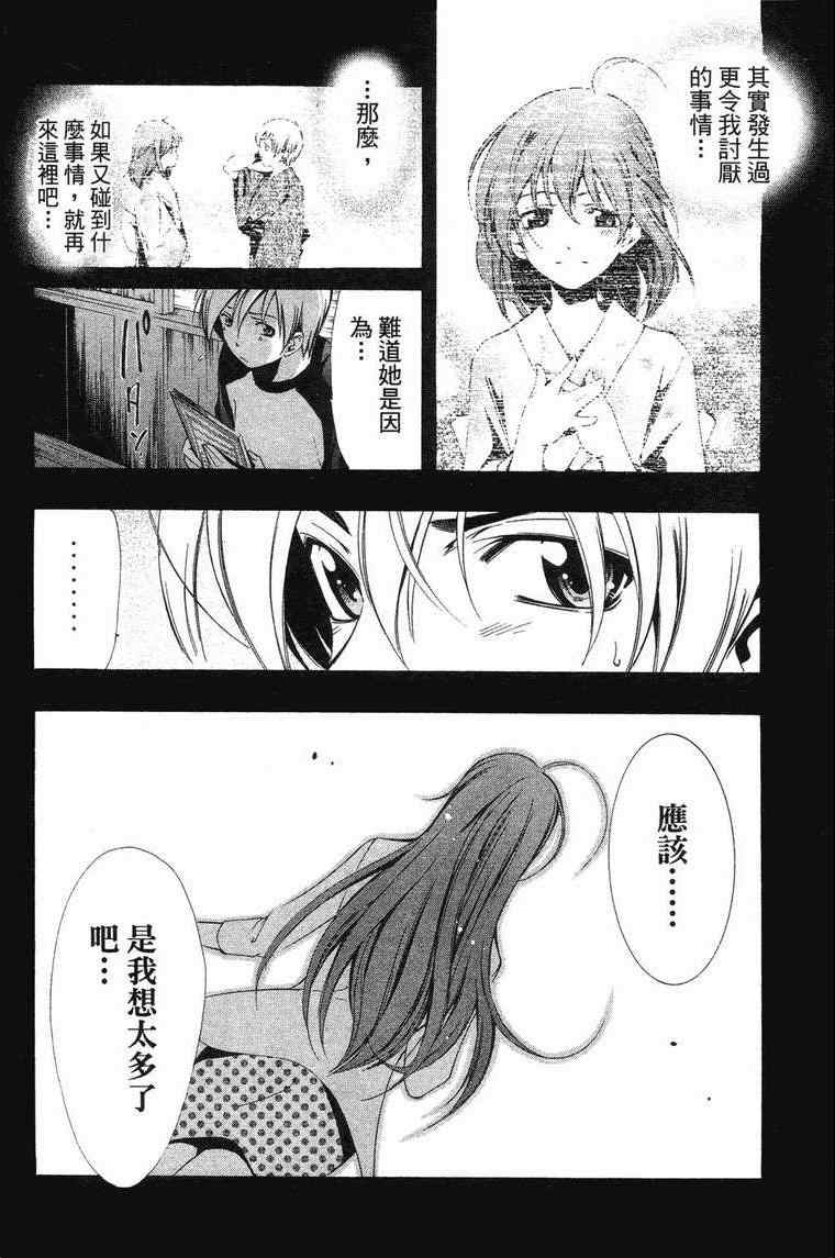 《小镇有你》漫画 03卷