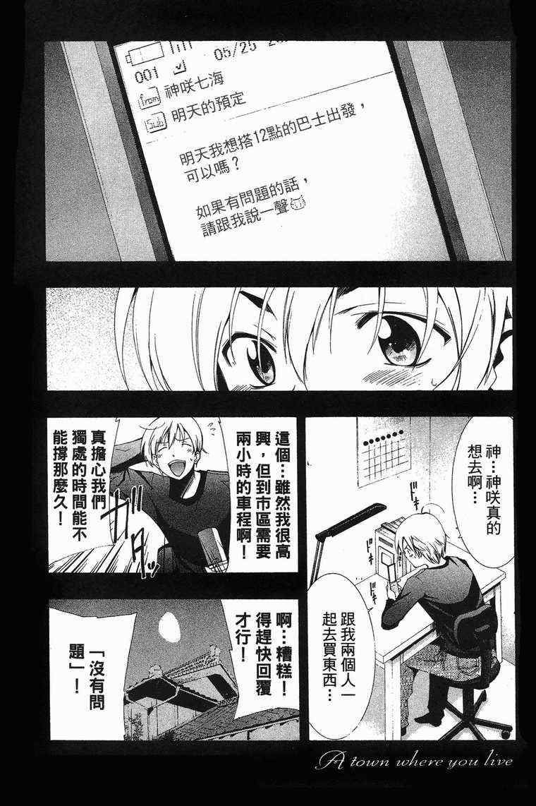 《小镇有你》漫画 03卷