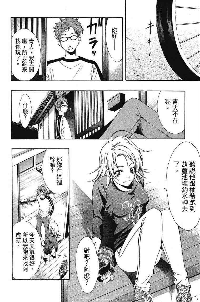 《小镇有你》漫画 03卷