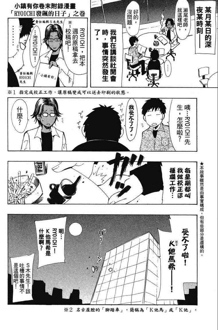 《小镇有你》漫画 03卷