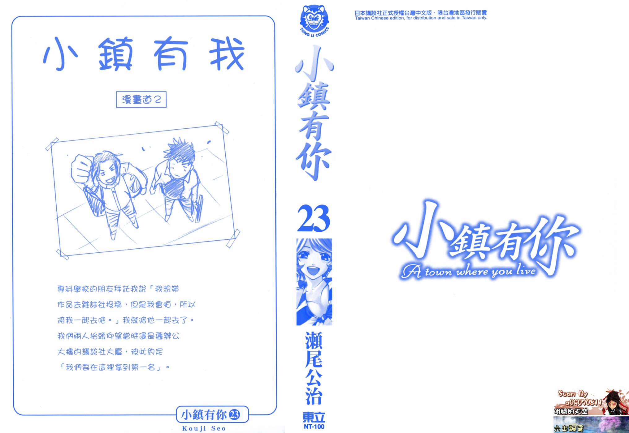 《小镇有你》漫画 23卷