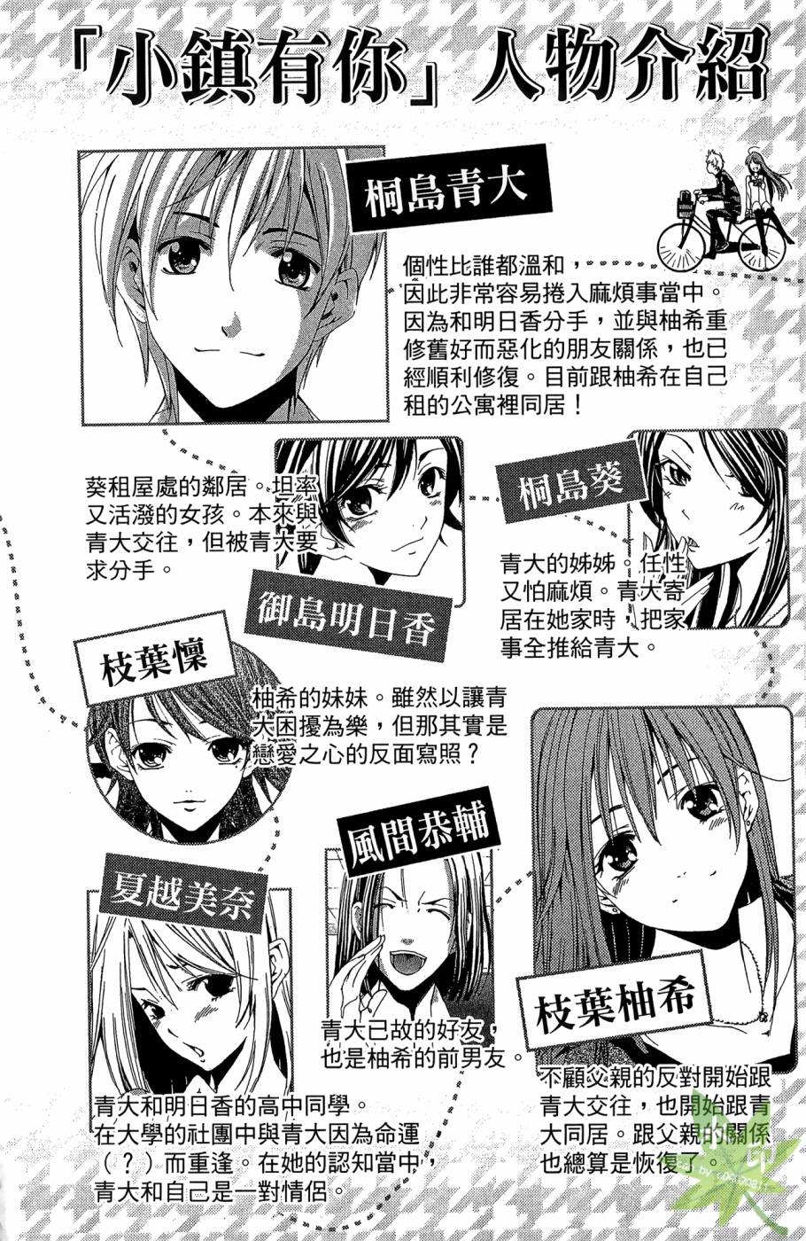 《小镇有你》漫画 23卷