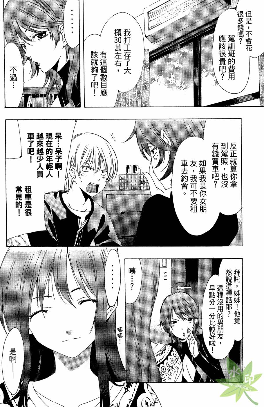 《小镇有你》漫画 23卷