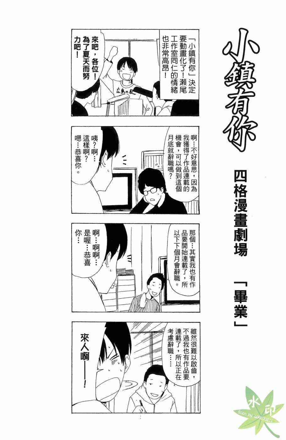 《小镇有你》漫画 23卷