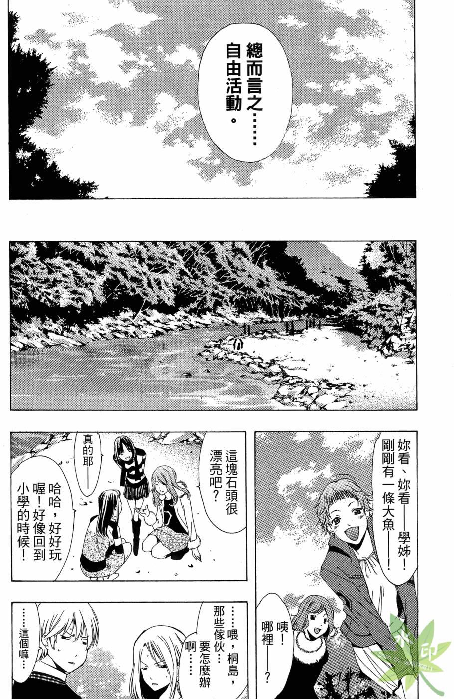 《小镇有你》漫画 23卷