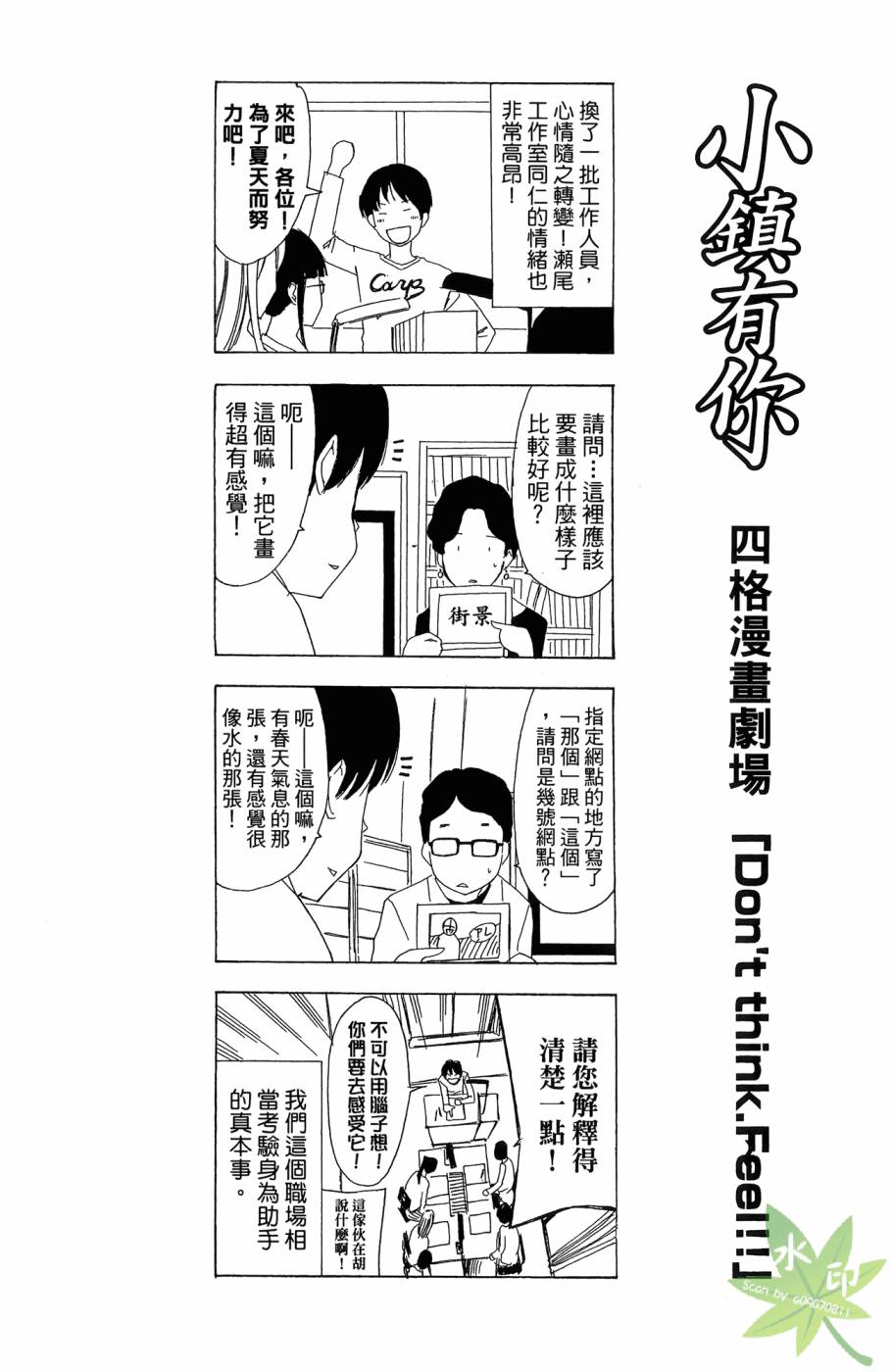 《小镇有你》漫画 23卷