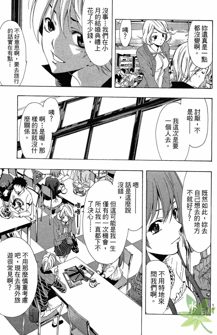 《小镇有你》漫画 23卷