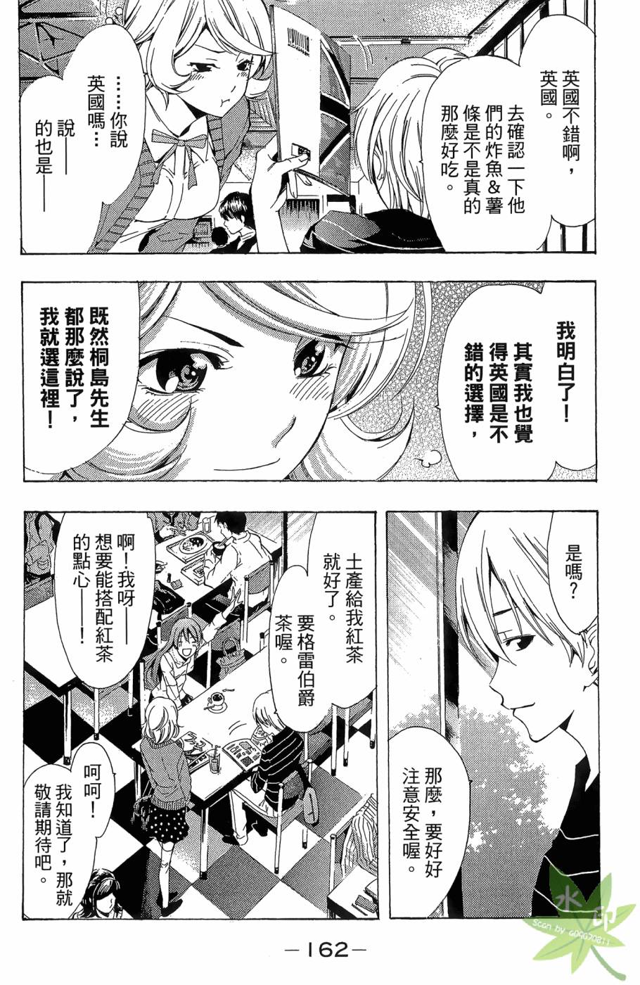 《小镇有你》漫画 23卷