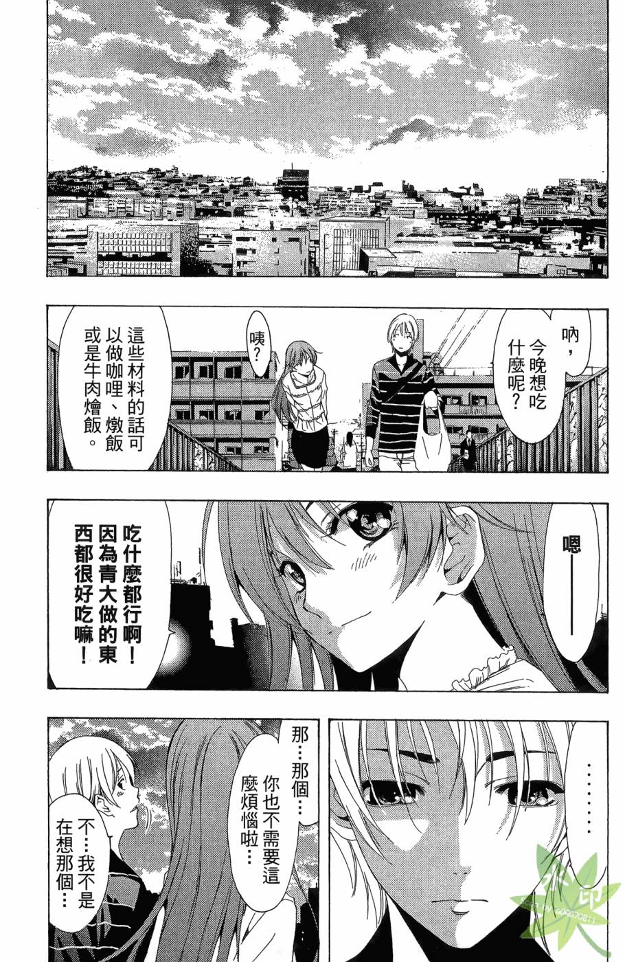 《小镇有你》漫画 23卷