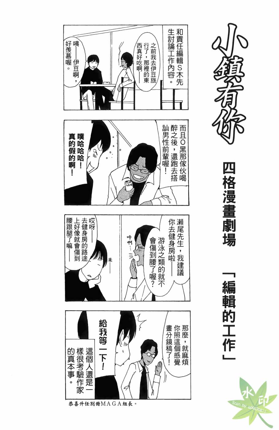 《小镇有你》漫画 23卷