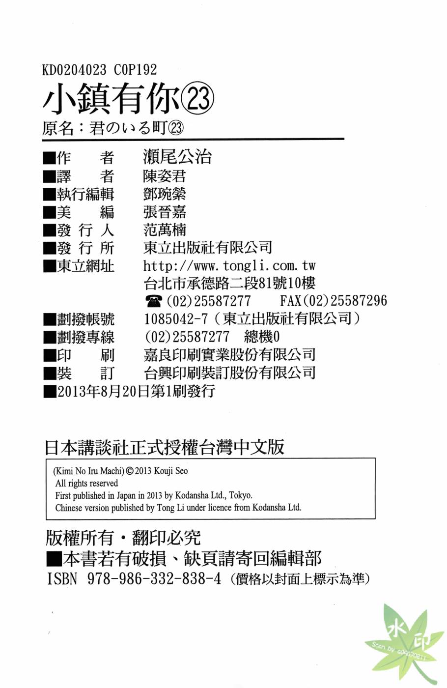 《小镇有你》漫画 23卷