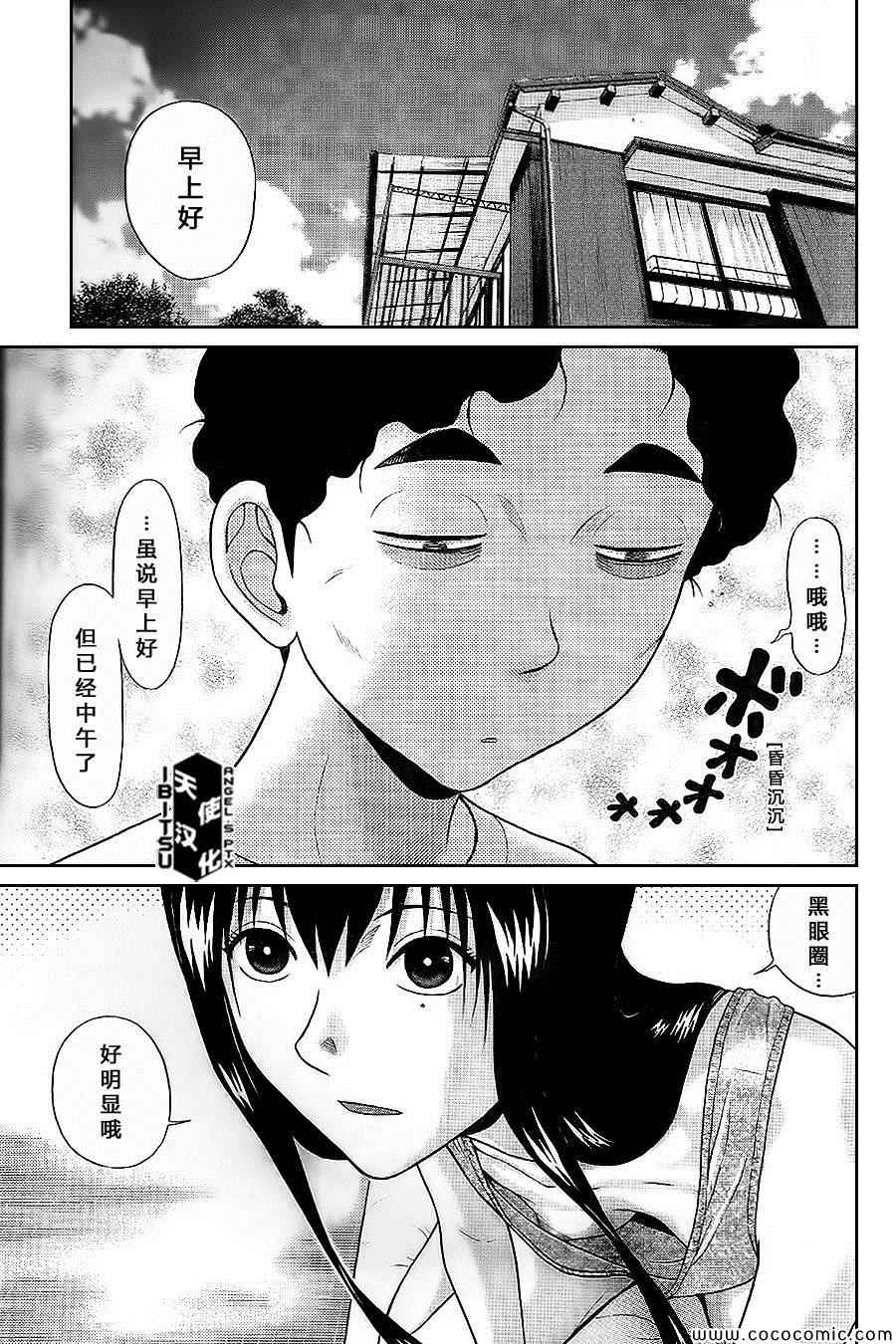 《IBITSU》漫画 41集