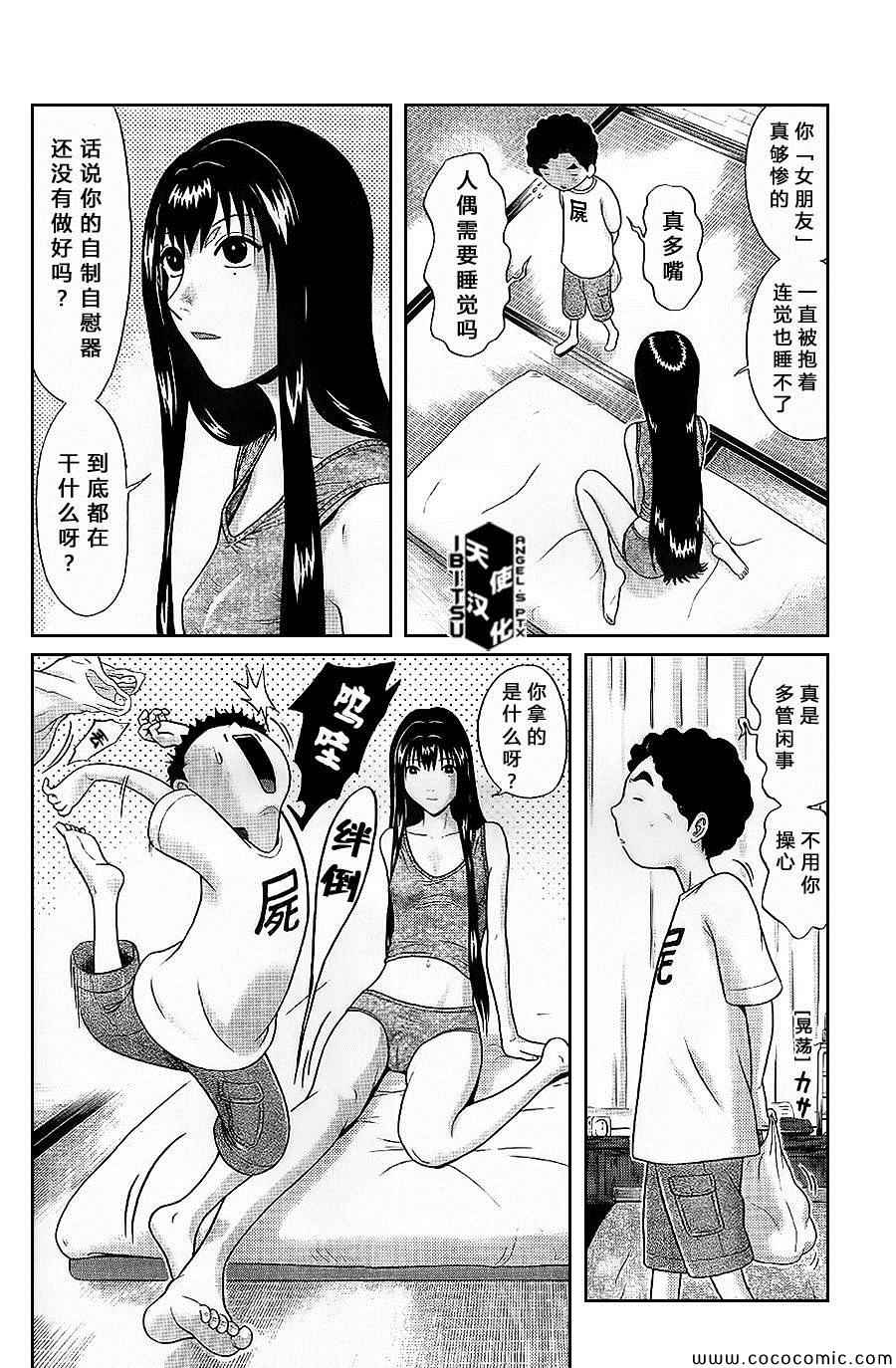 《IBITSU》漫画 41集