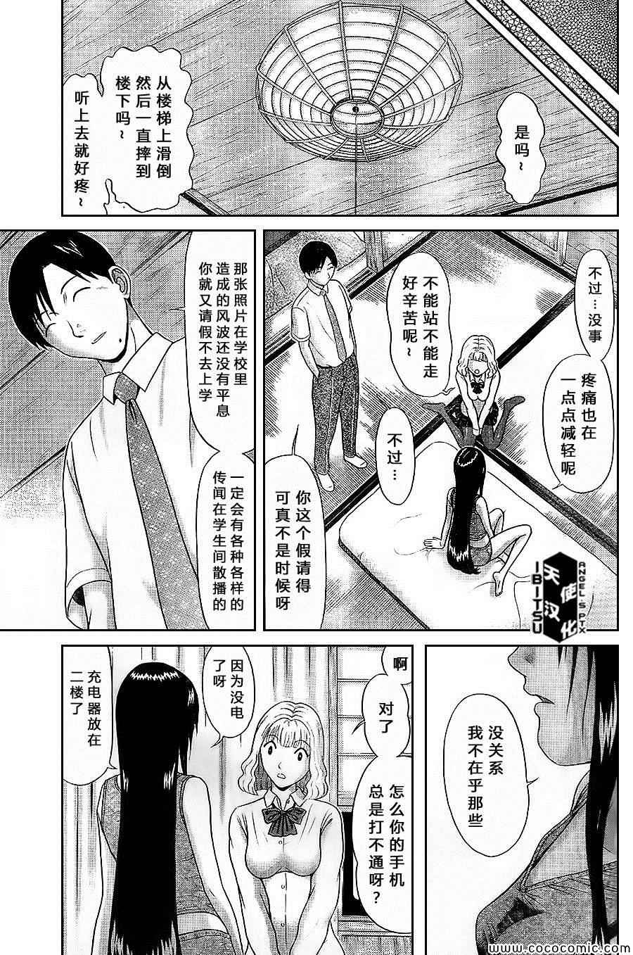 《IBITSU》漫画 41集