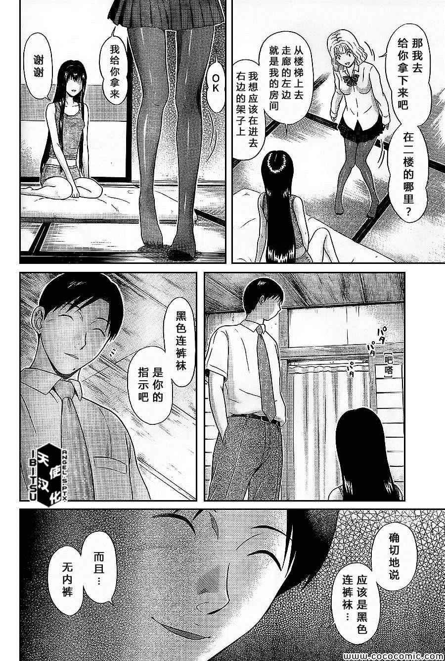 《IBITSU》漫画 41集