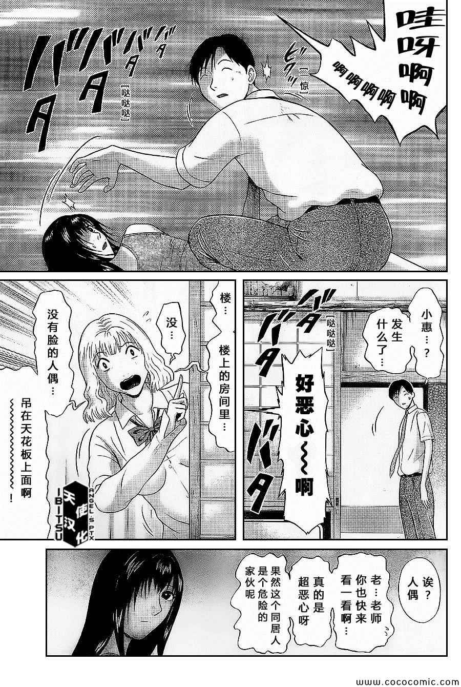 《IBITSU》漫画 41集