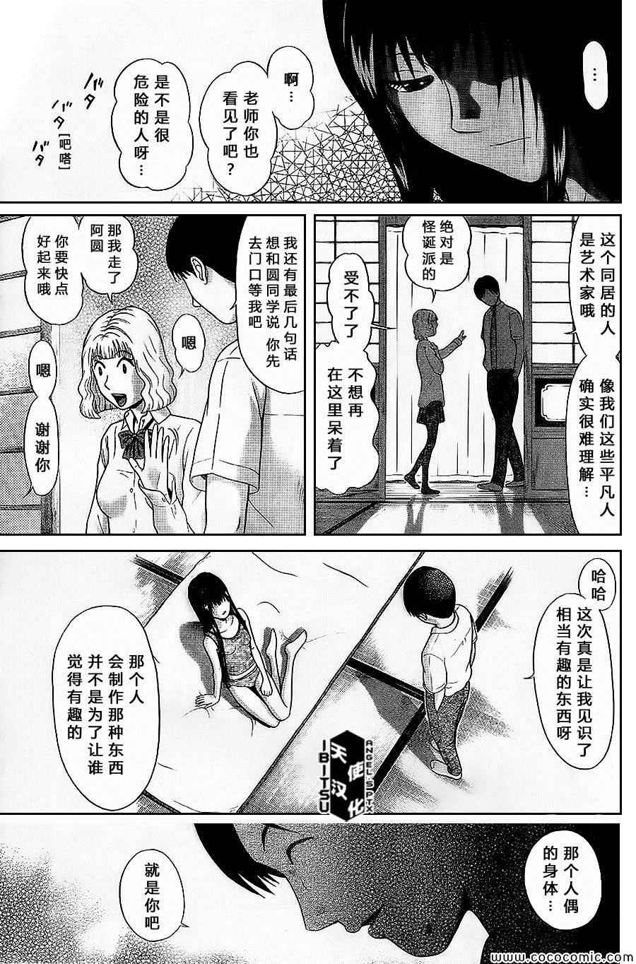 《IBITSU》漫画 41集