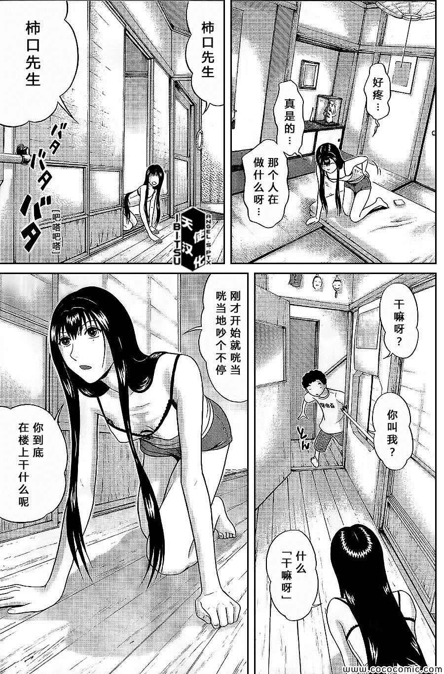 《IBITSU》漫画 40集