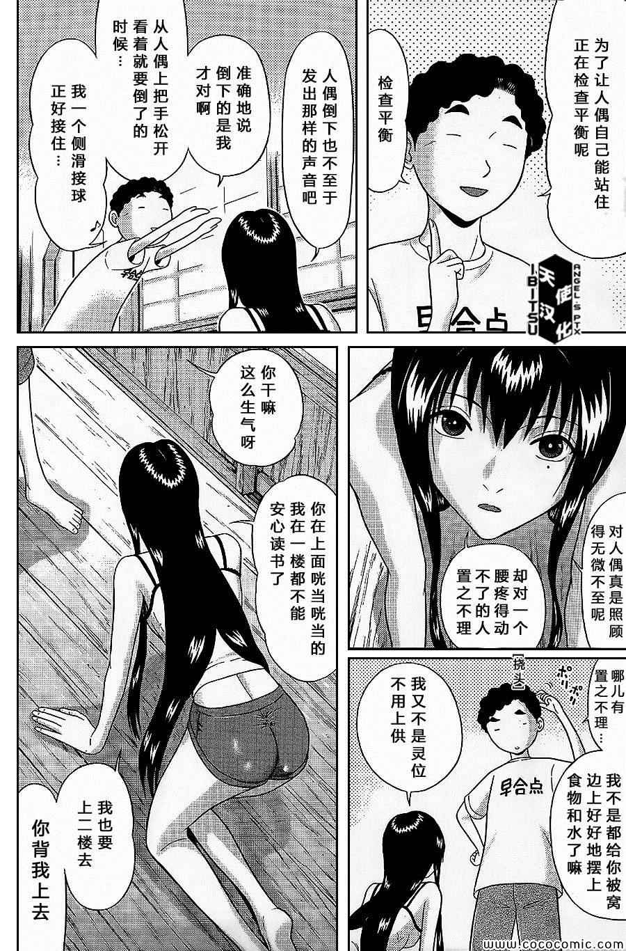 《IBITSU》漫画 40集