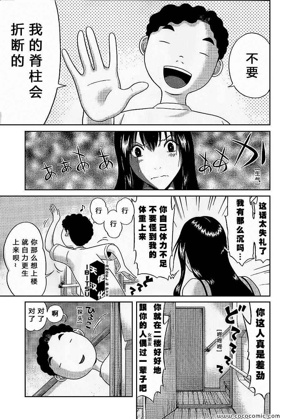 《IBITSU》漫画 40集