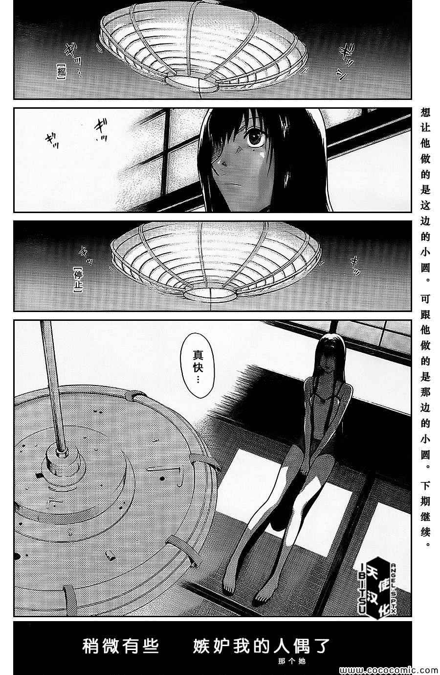 《IBITSU》漫画 40集