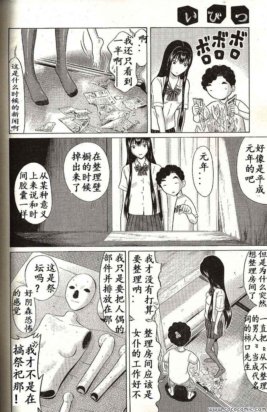 《IBITSU》漫画 39集