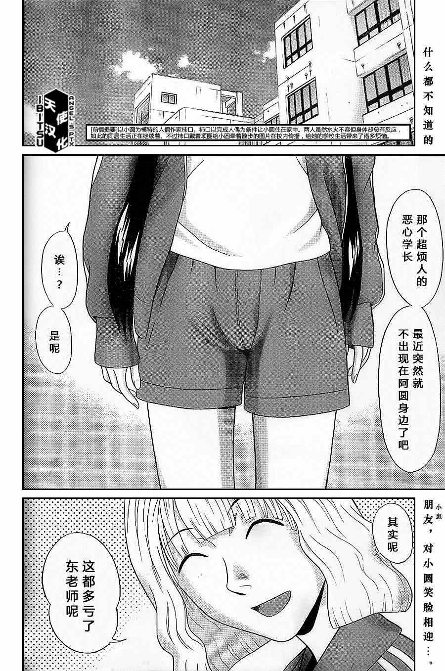 《IBITSU》漫画 47集