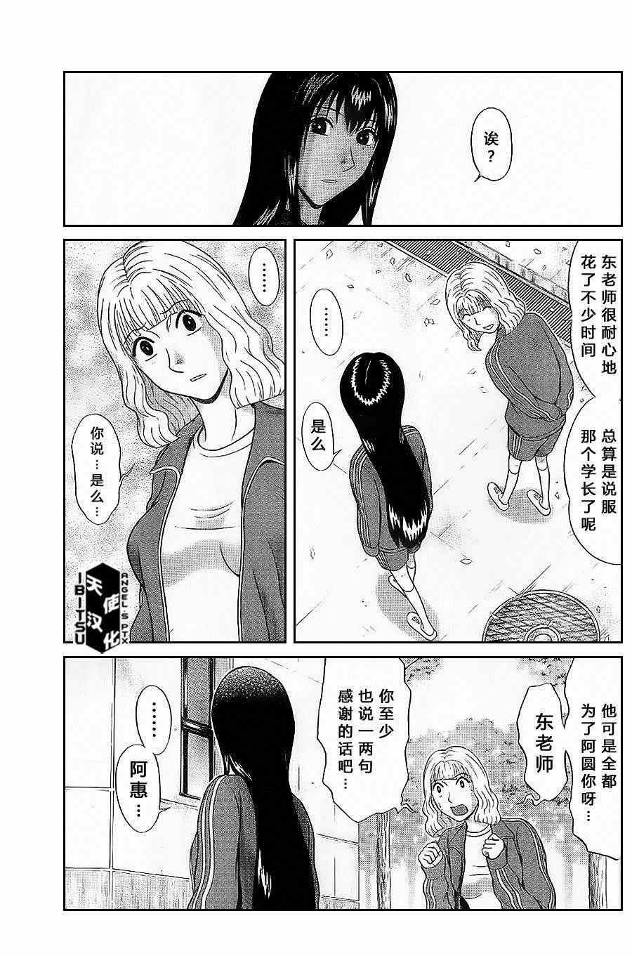 《IBITSU》漫画 47集