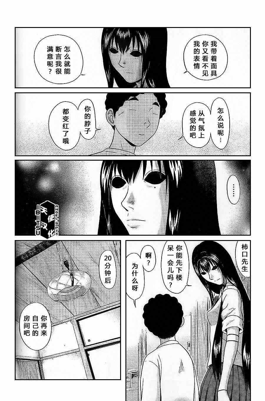 《IBITSU》漫画 47集