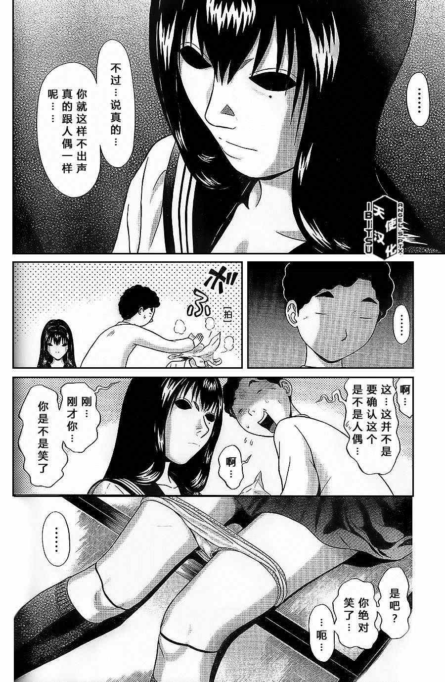 《IBITSU》漫画 47集