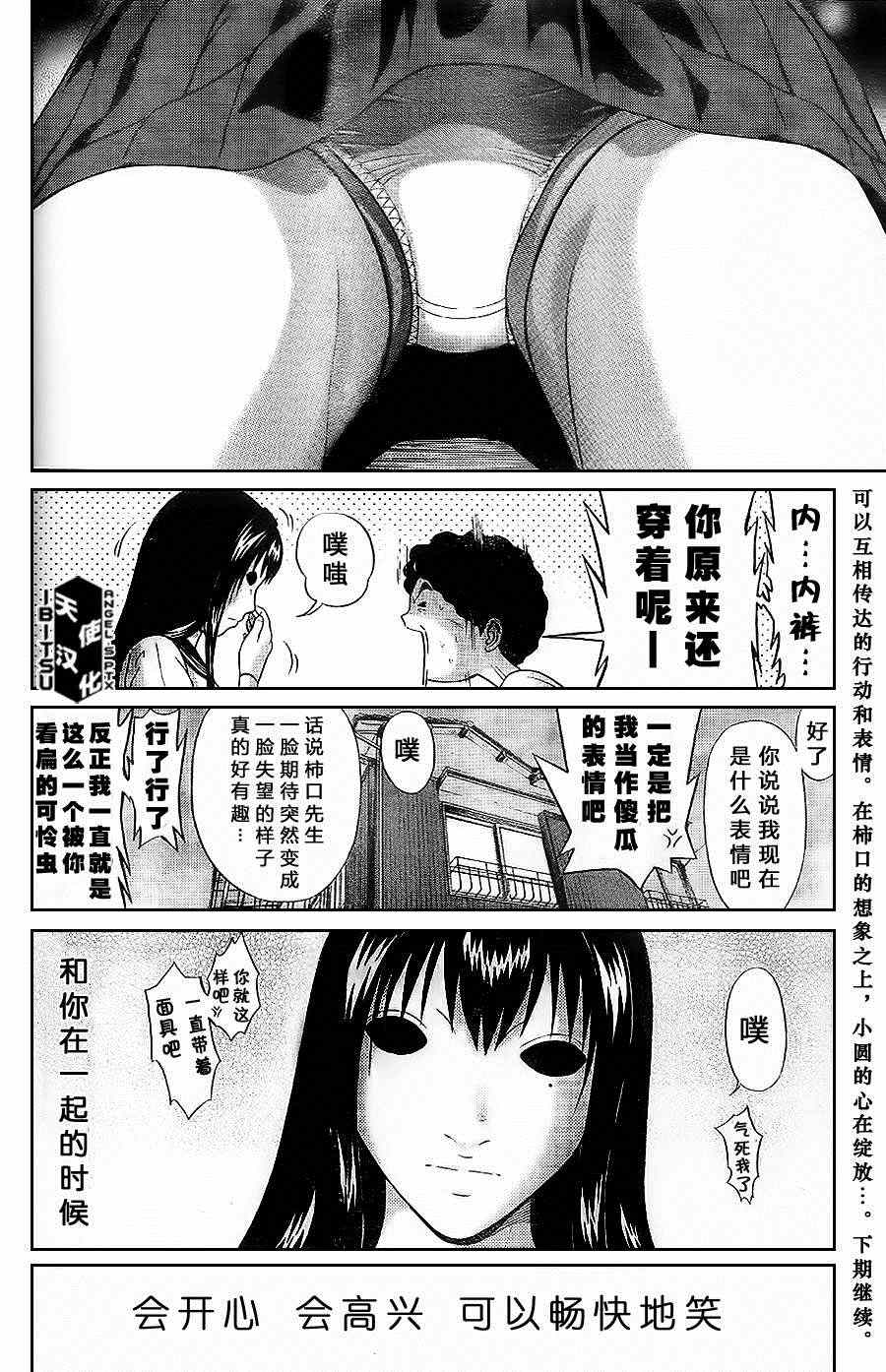 《IBITSU》漫画 47集