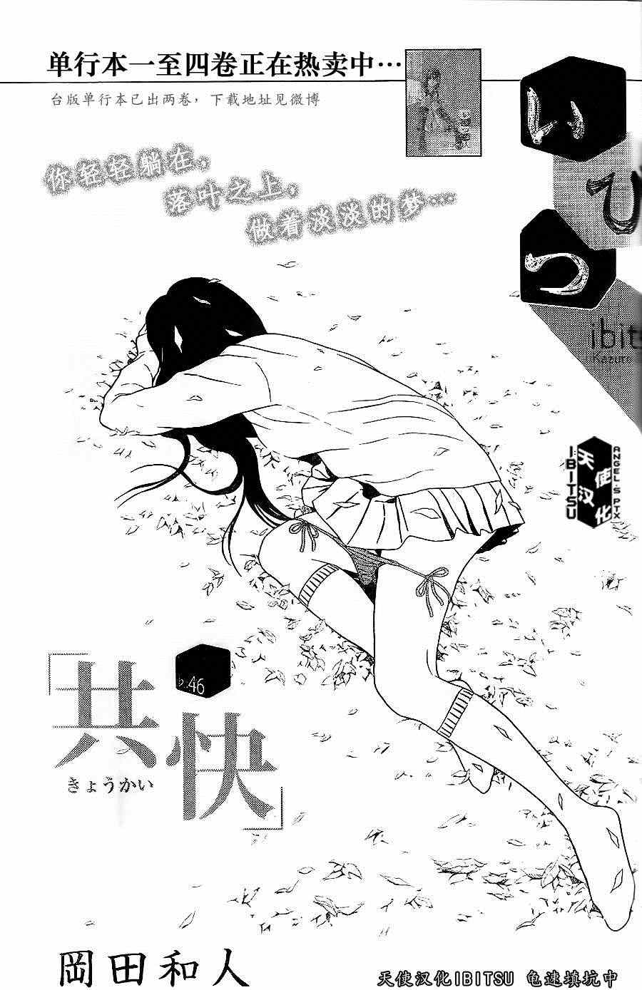 《IBITSU》漫画 46集