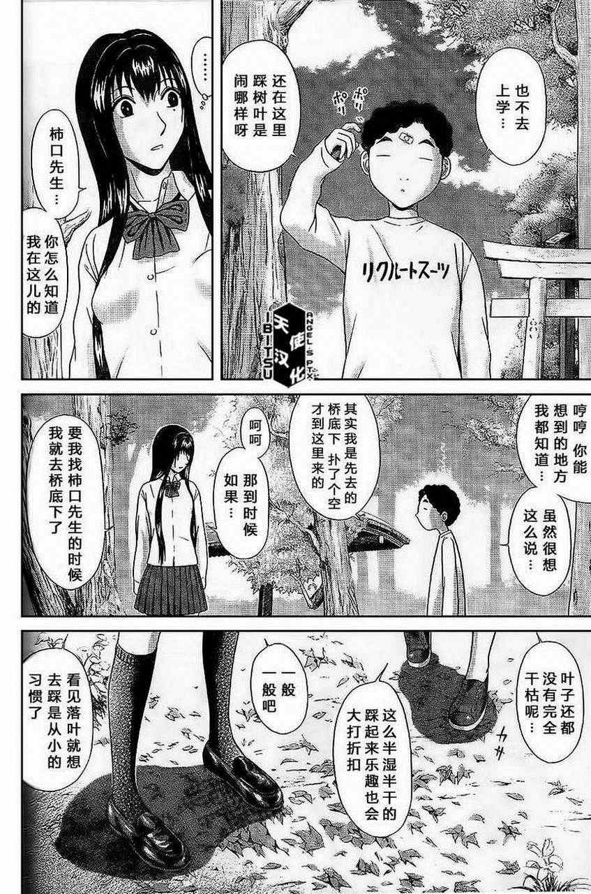 《IBITSU》漫画 46集