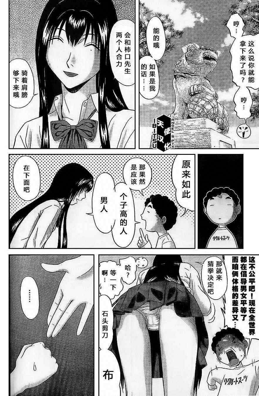 《IBITSU》漫画 46集