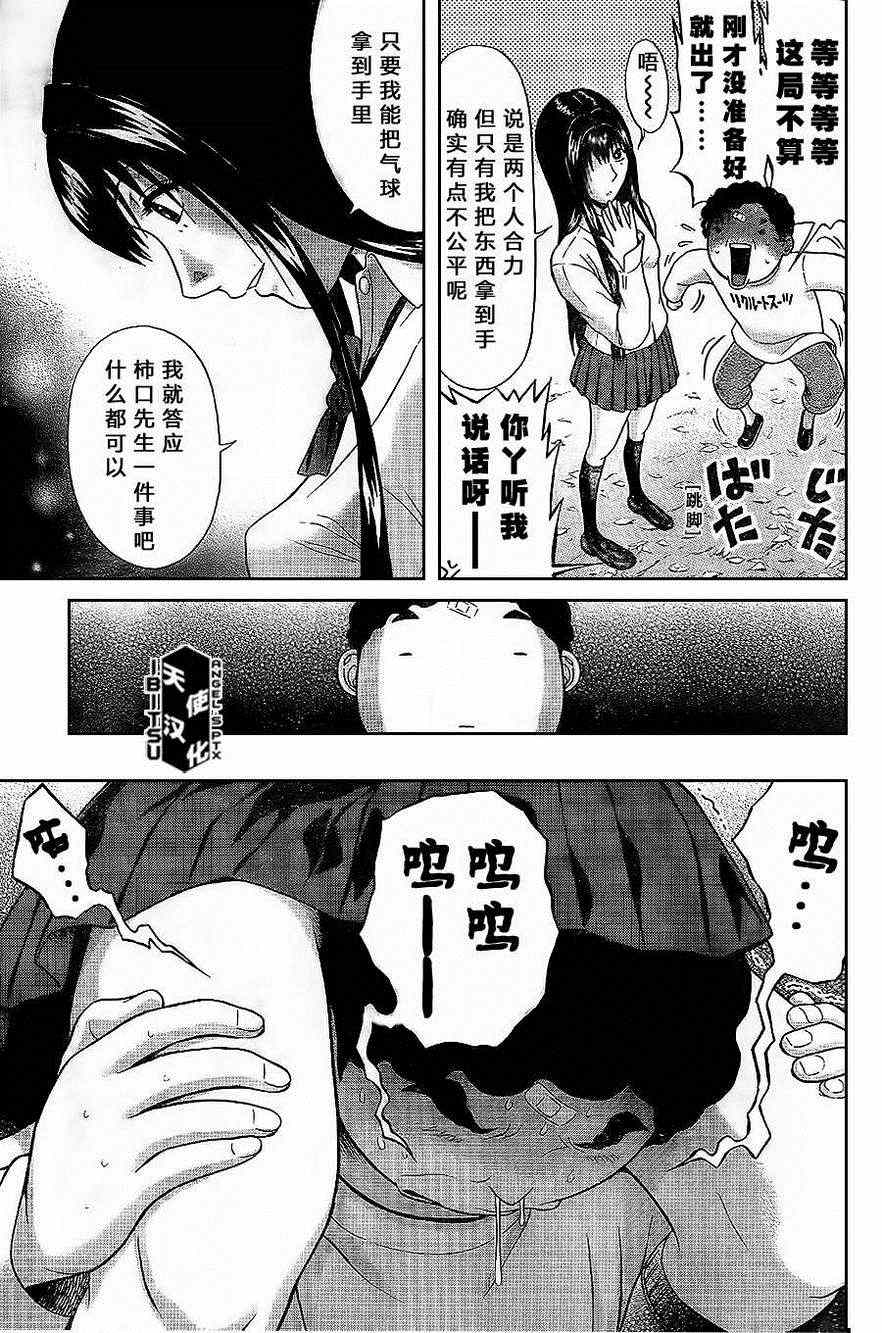 《IBITSU》漫画 46集