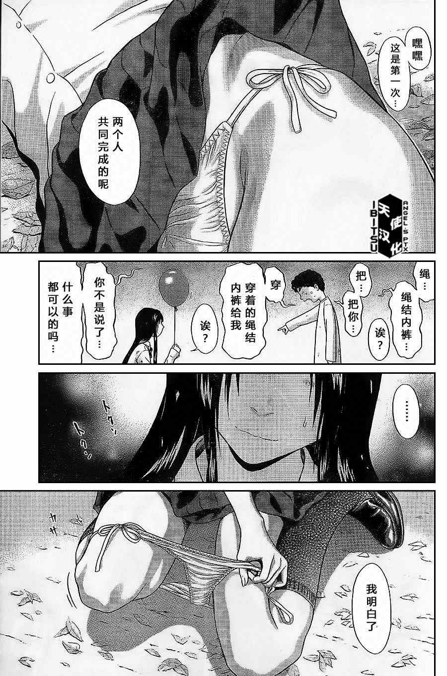 《IBITSU》漫画 46集