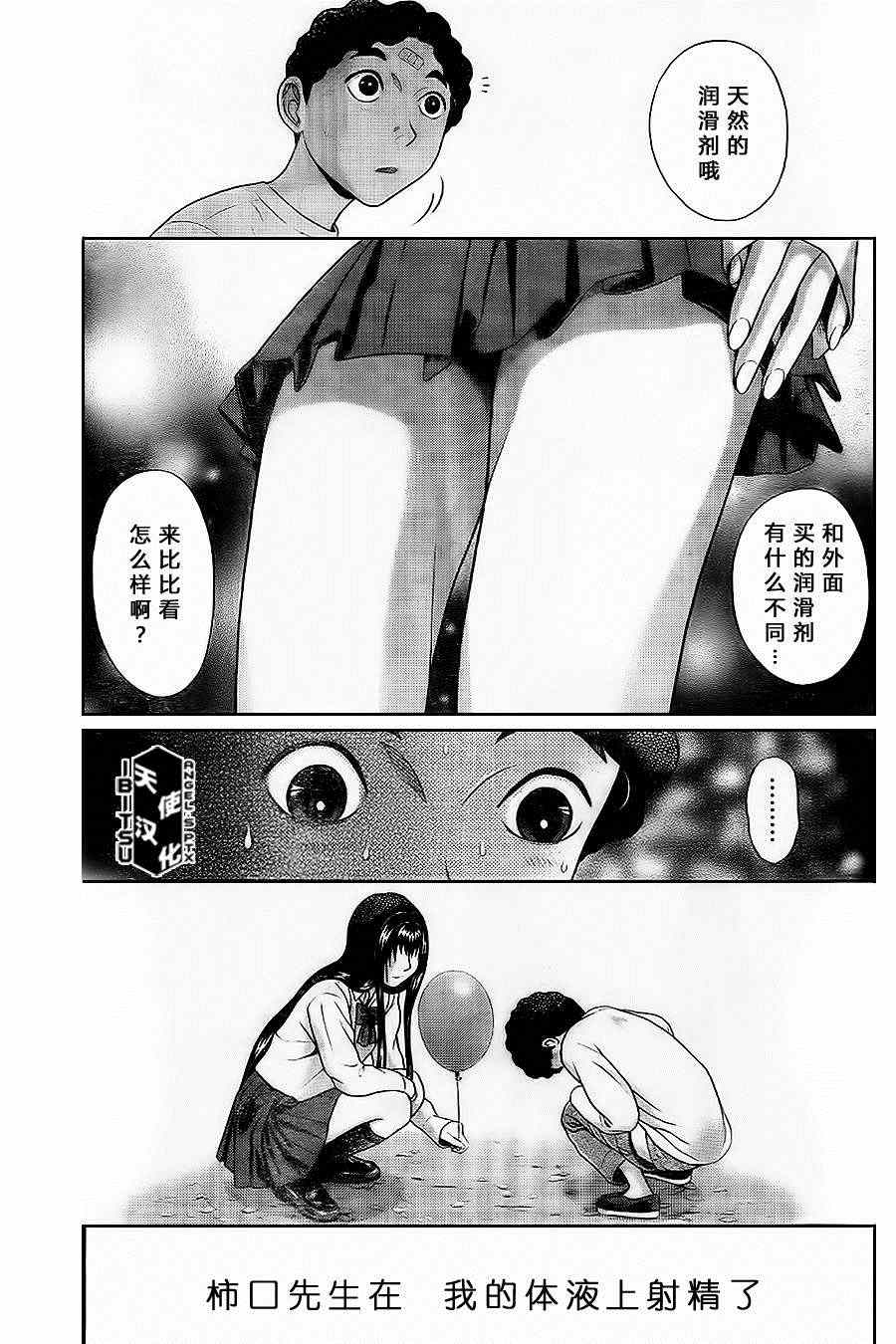 《IBITSU》漫画 46集