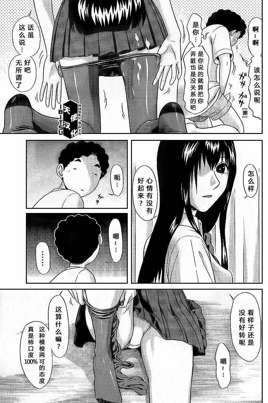 《IBITSU》漫画 45集