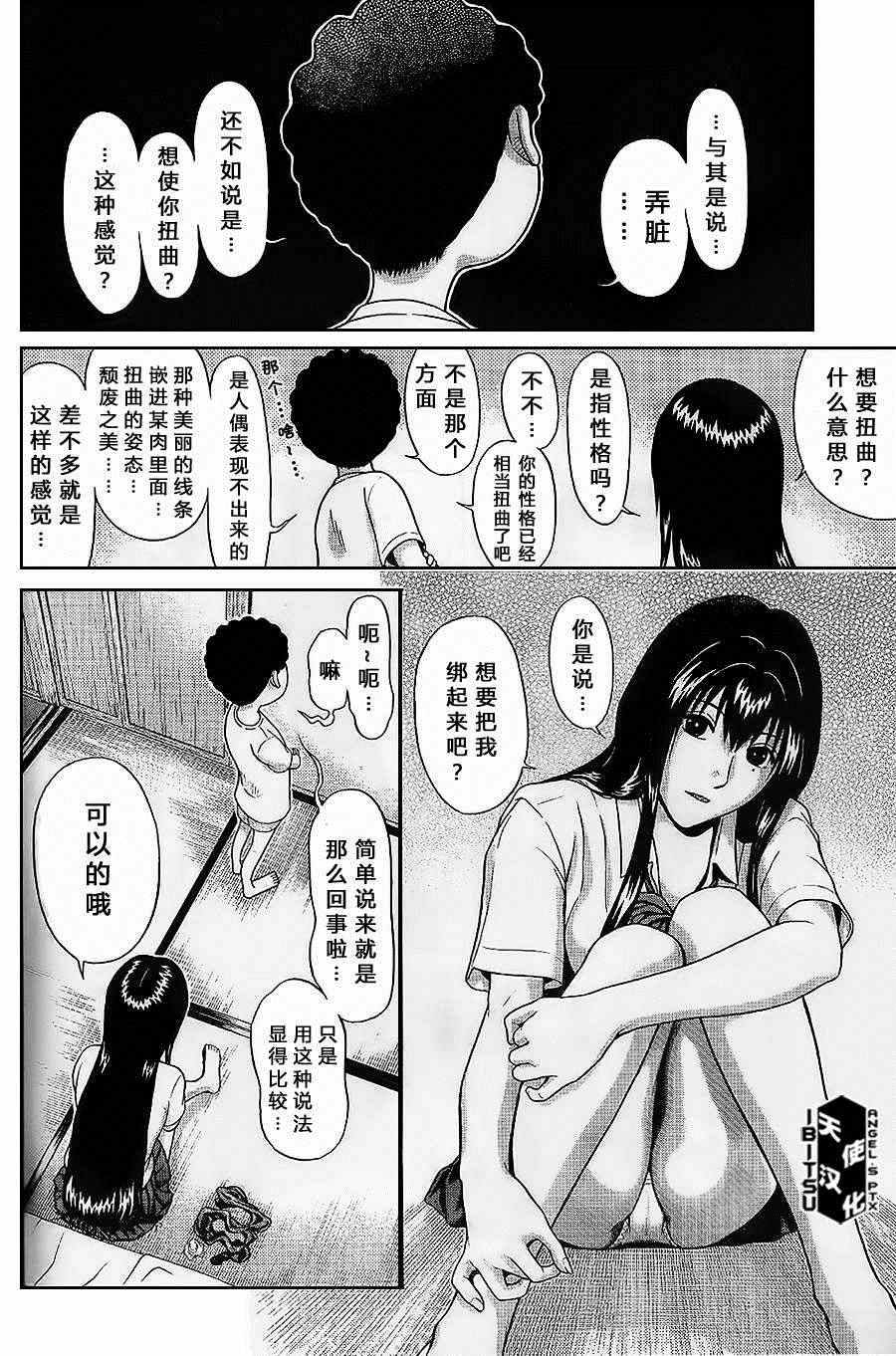 《IBITSU》漫画 45集