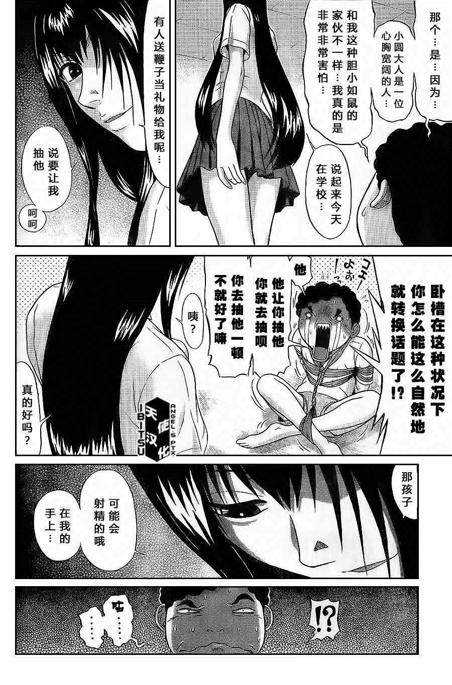 《IBITSU》漫画 45集