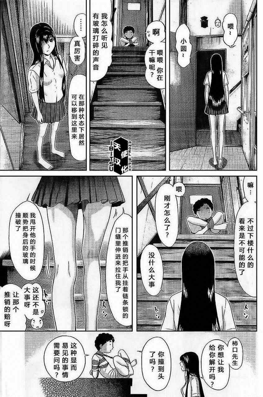 《IBITSU》漫画 45集