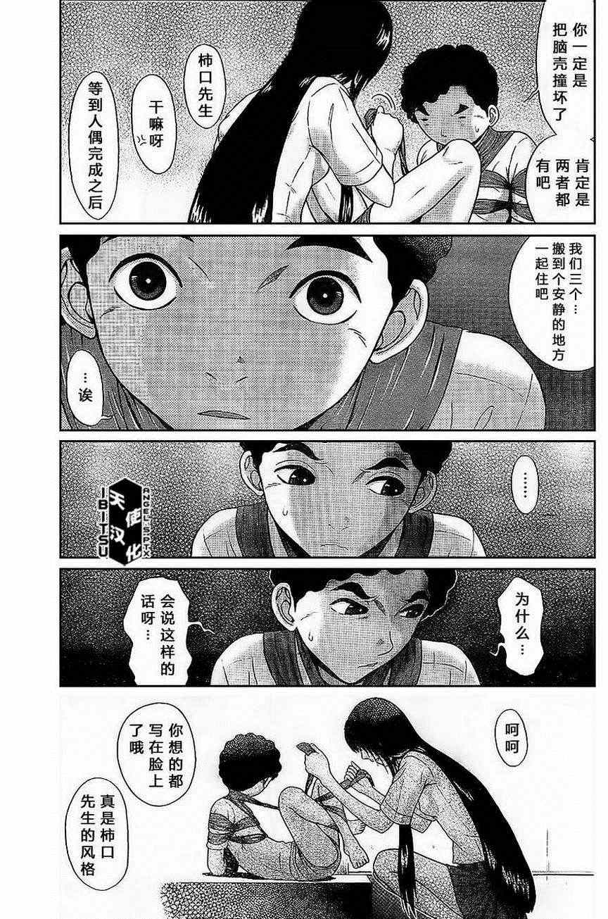 《IBITSU》漫画 45集