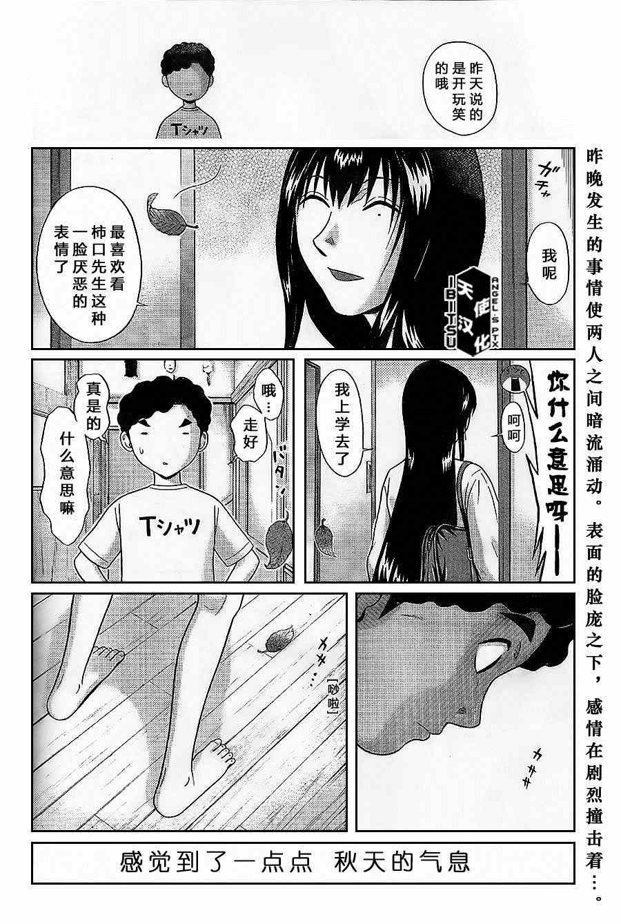 《IBITSU》漫画 45集