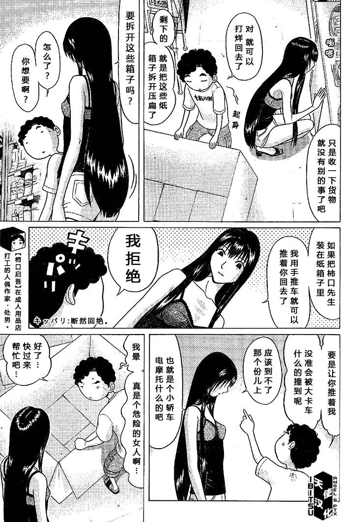 《IBITSU》漫画 27集